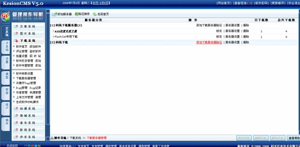 1.4下载服务器治理 第 2 张