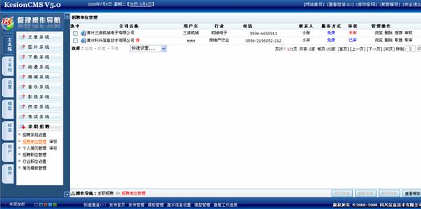 1．4 招聘单位治理/审核 第 1 张