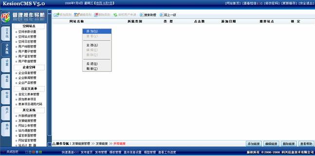 2、友情链接系统治理 第 4 张