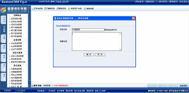 2、友情链接系统治理 第 3 张