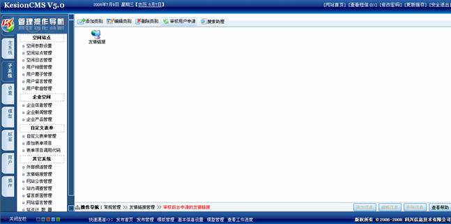 2、友情链接系统治理 第 16 张