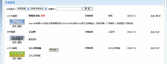 2、友情链接系统治理 第 19 张