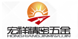 东莞市宏祥细密五金有限公司