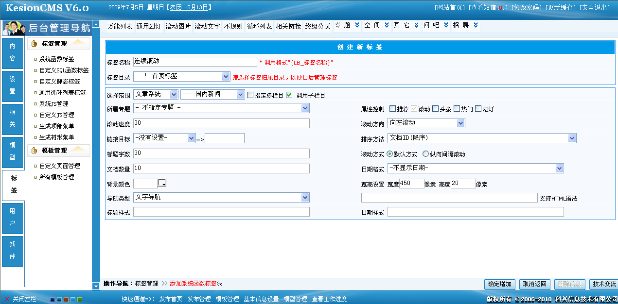 9、系统函数标签之连续转动文字