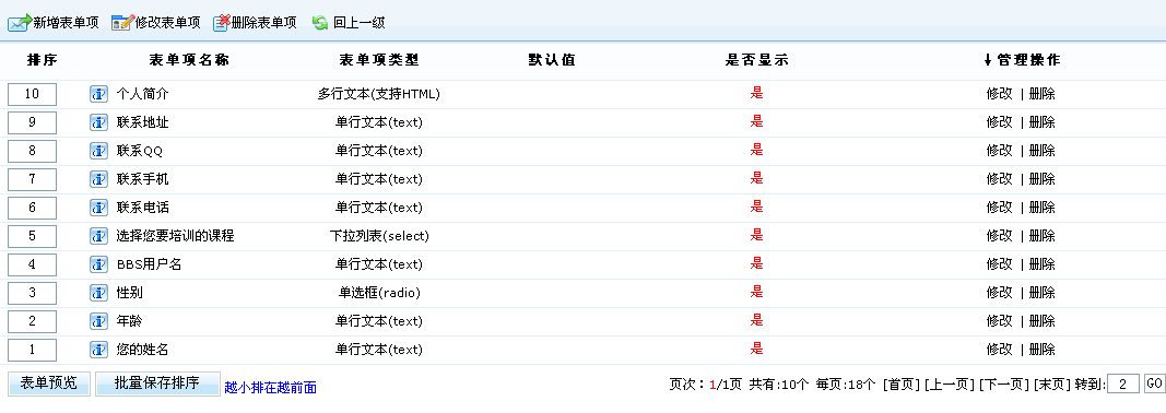 8、pp电子自界说表单打造在线报名系统 第 5 张