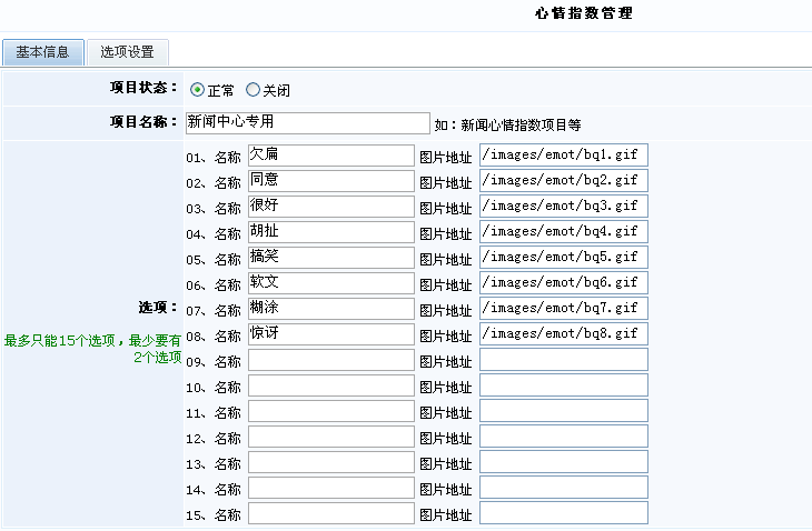 10、KesionCMS网站互动，，，，，心情指数治理 第 3 张