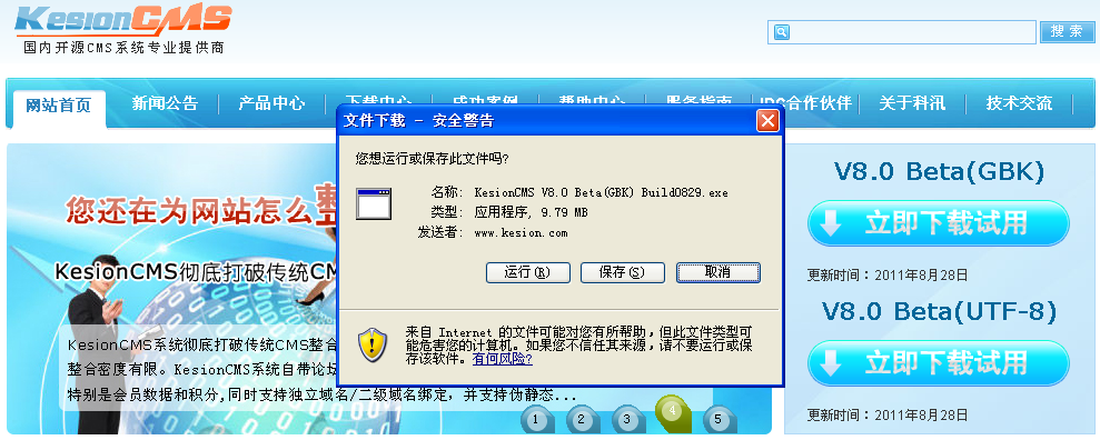 3、KesionCMS<sup>TM</sup>产品装置 第 1 张