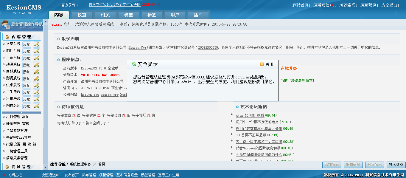 12、后台治理首页界面介绍 第 2 张 12、后台治理首页界面介绍 第 2 张