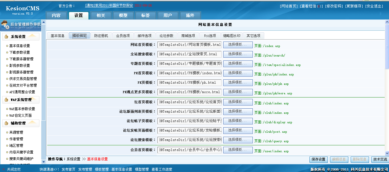 15、网站模板绑定要领 第 2 张 15、网站模板绑定要领 第 2 张