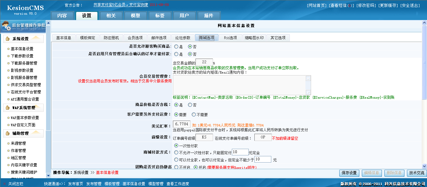 21、商城选项设置 21、商城选项设置