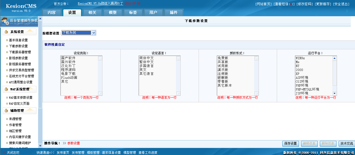 25、下载参数设置 第 1 张 25、下载参数设置 第 1 张