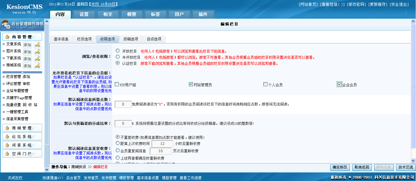 8、会员审查权限设置 第 1 张 8、会员审查权限设置 第 1 张