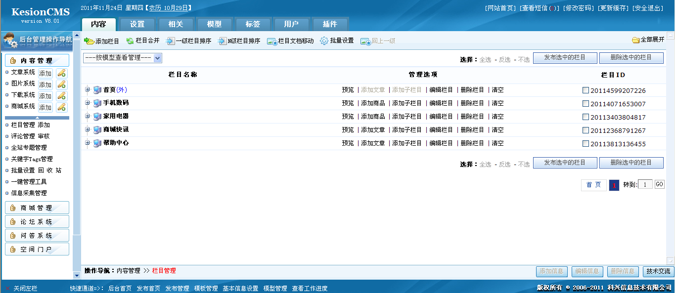 10、栏目治理和信息宣布(天生html) 第 1 张 10、栏目治理和信息宣布(天生html) 第 1 张