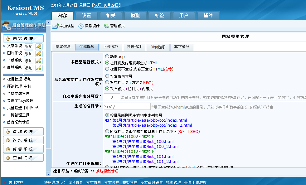 10、栏目治理和信息宣布(天生html) 第 5 张 10、栏目治理和信息宣布(天生html) 第 5 张