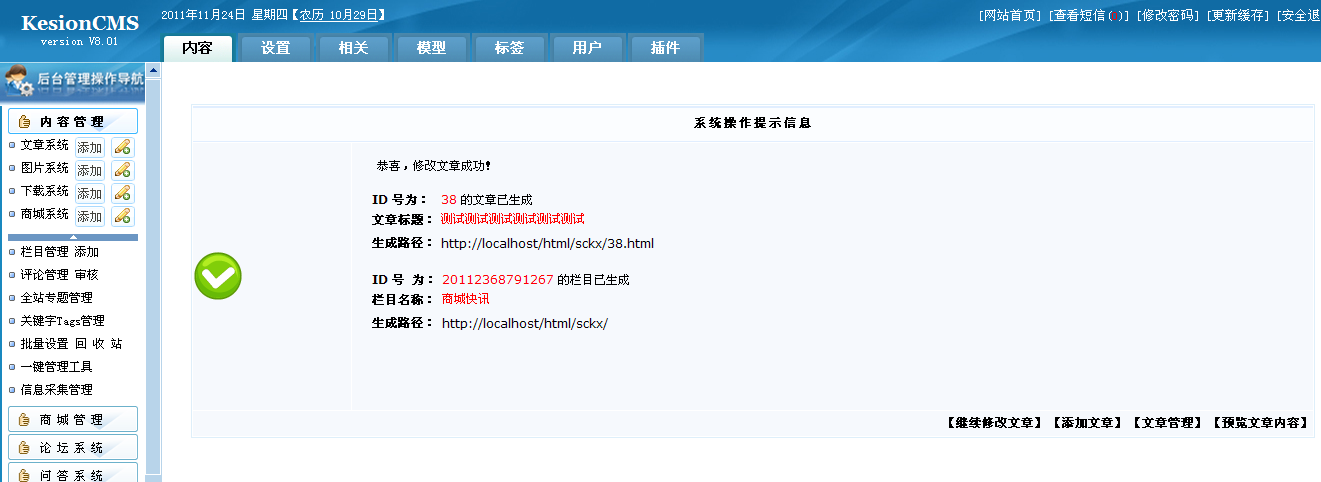 10、栏目治理和信息宣布(天生html) 第 7 张 10、栏目治理和信息宣布(天生html) 第 7 张