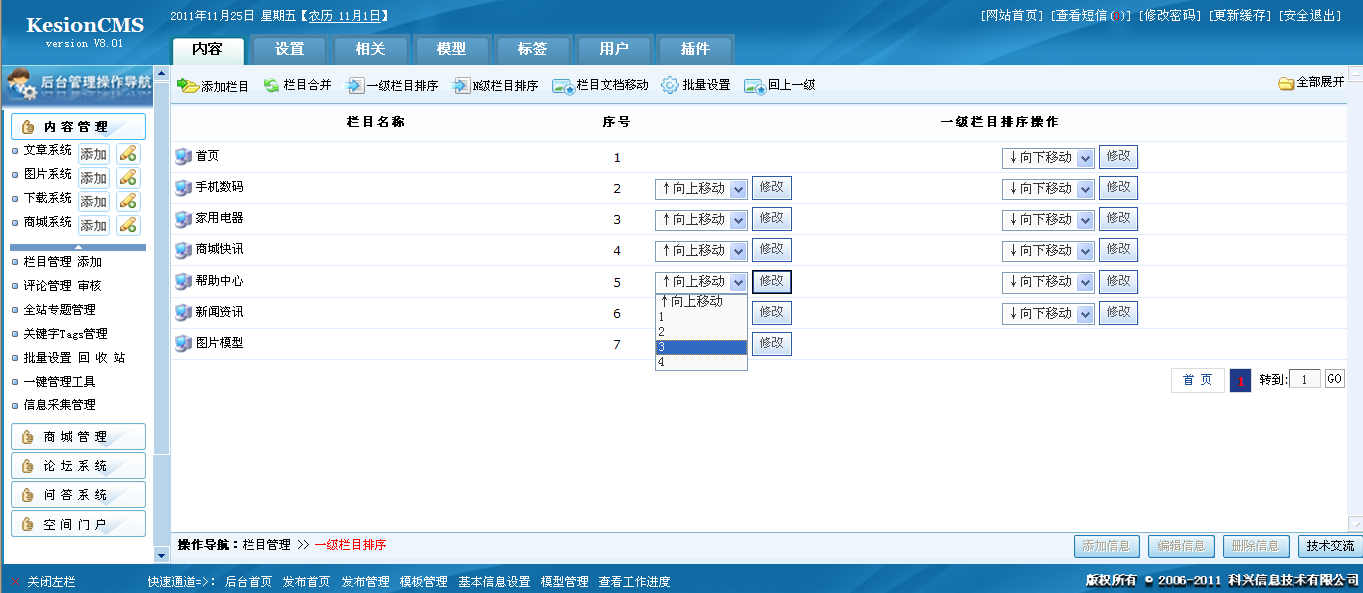 12、轻松为网站栏目排序 第 1 张 12、轻松为网站栏目排序 第 1 张