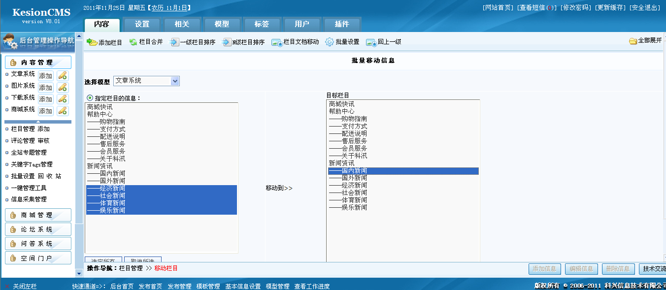 13、栏目文档移动 13、栏目文档移动