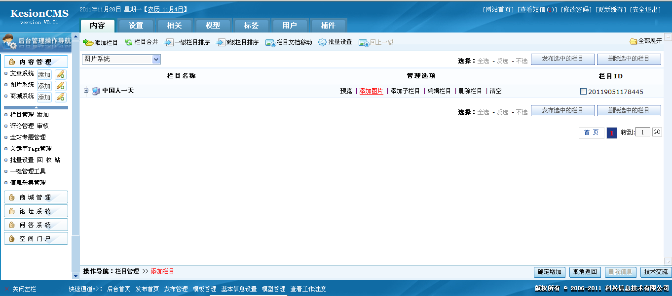 21、图片系统栏目的添加 第 2 张 21、图片系统栏目的添加 第 2 张