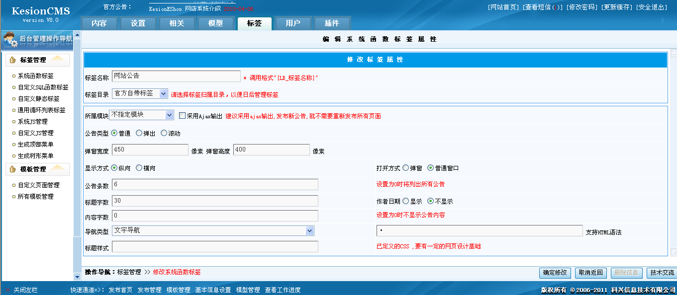 7、网站通告治理 第 2 张