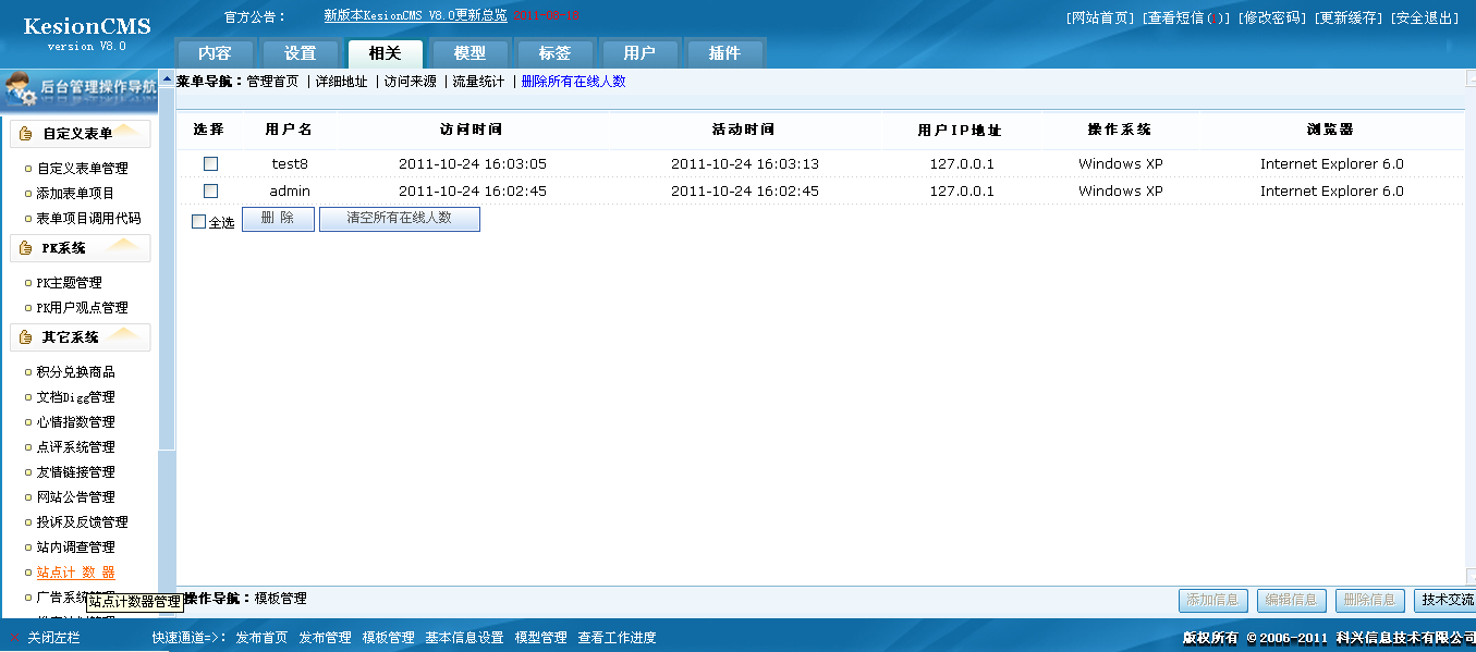 10、站点计数器 第 2 张 10、站点计数器 第 2 张