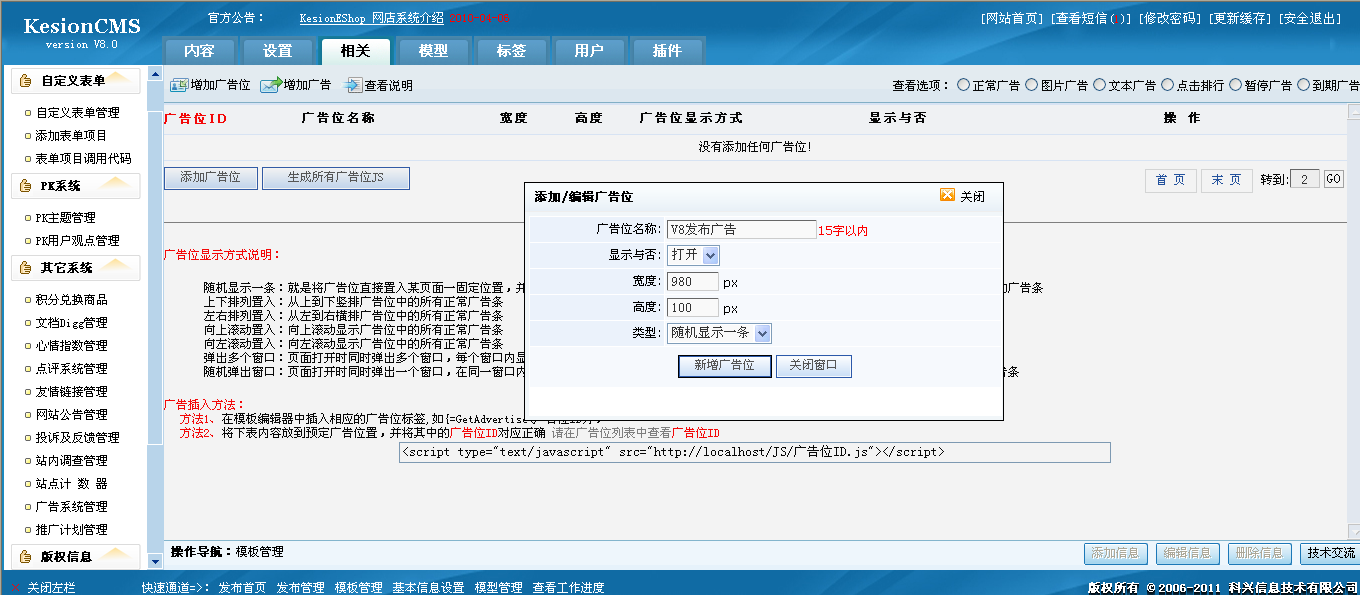 11、广告系统治理 第 1 张
