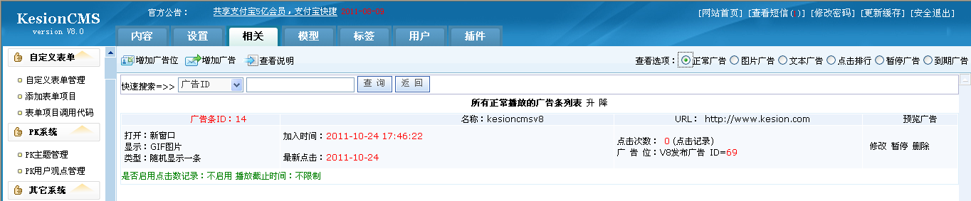 11、广告系统治理 第 3 张
