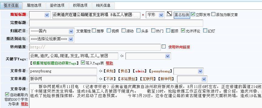 8、相关(文章)链接标签 第 1 张