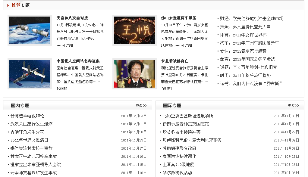 10、专题列表标签挪用 第 1 张