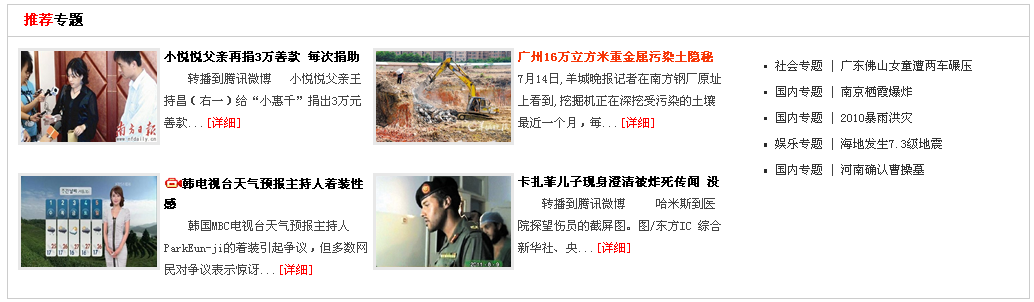 10、专题列表标签挪用 第 6 张