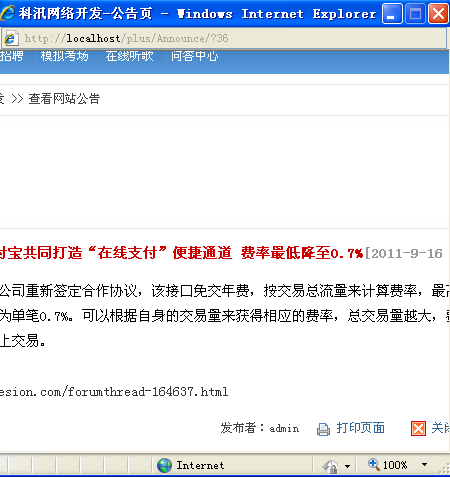 19、网站通告列表标签 第 3 张