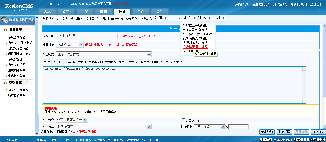 23、论坛帖子列表标签挪用 第 1 张