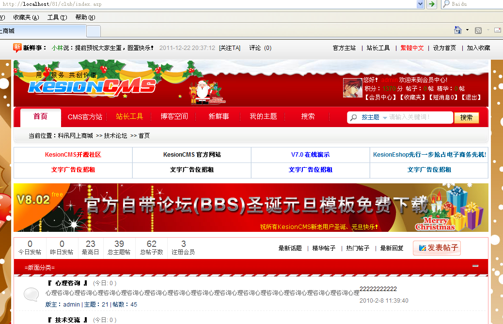 26、轻松替换论坛皮肤 第 4 张