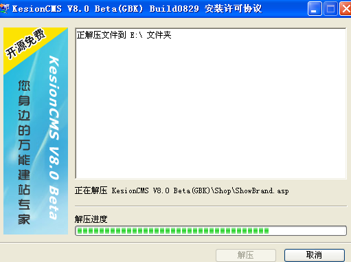 CMS程序解压 第 4 张