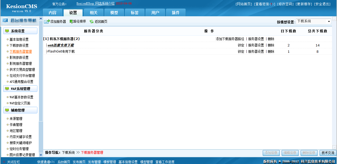 下载参数设置 第 6 张