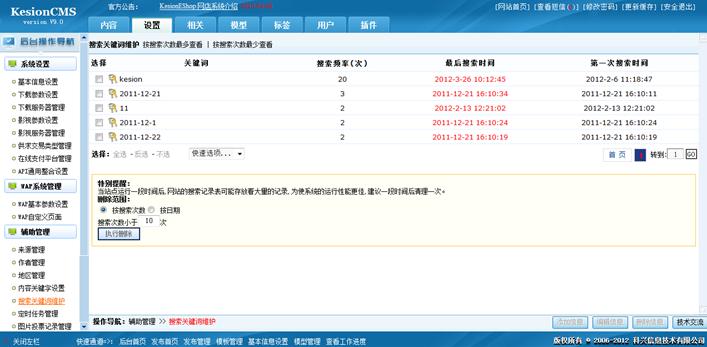 搜索要害词维护