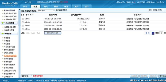 图片投票纪录治理