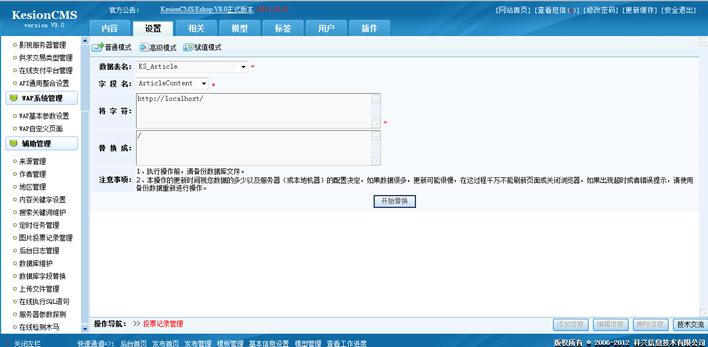 数据库字段替换 数据库字段替换