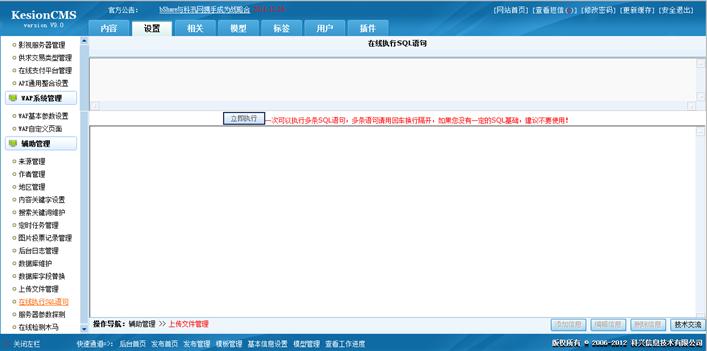 在线执行SQL语句