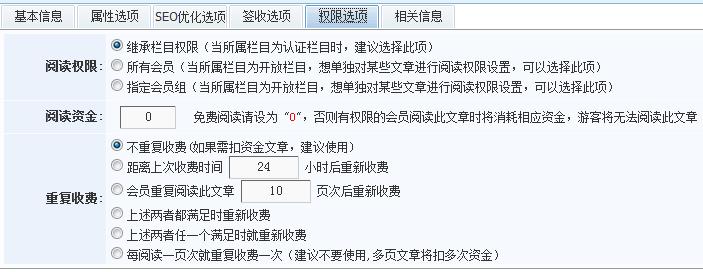 文章权限选项