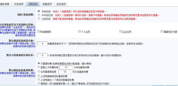 图片栏目权限设置