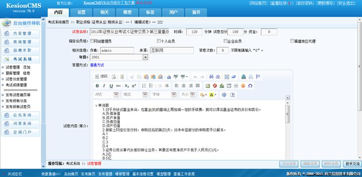 怎样修改试卷信息 第 1 张 怎样修改试卷信息 第 1 张