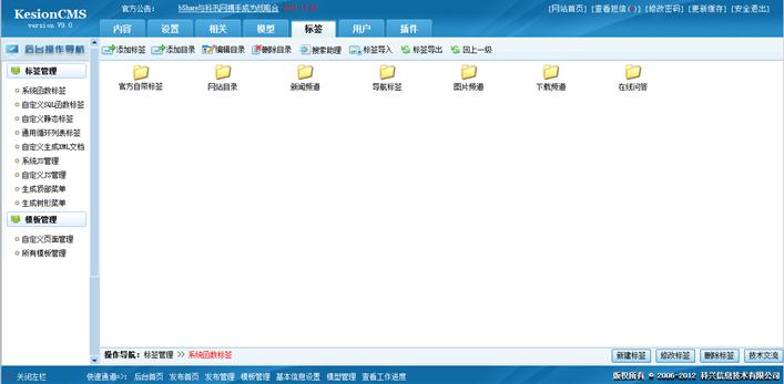 标签目录建设
