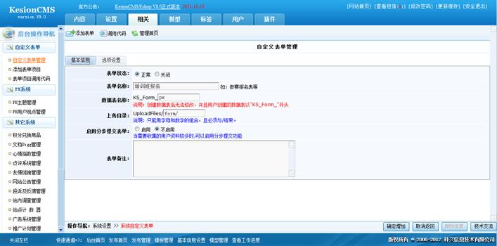 自界说表单打造报名系统 第 1 张