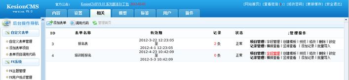 自界说表单打造报名系统 第 3 张