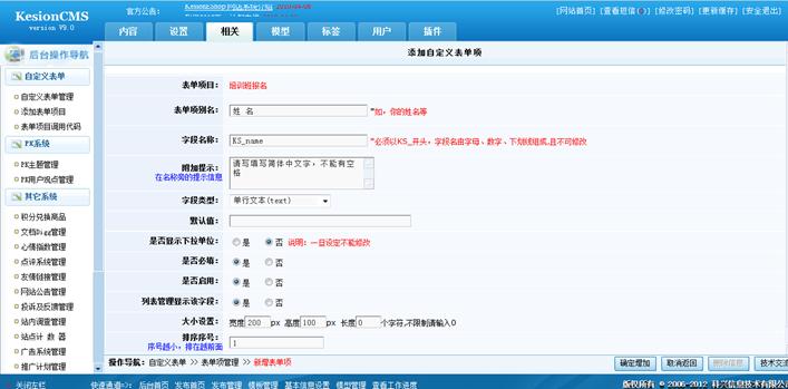 自界说表单打造报名系统 第 4 张