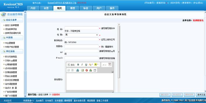 自界说表单打造报名系统 第 8 张