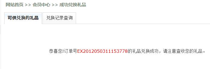 积分兑换商品 第 4 张