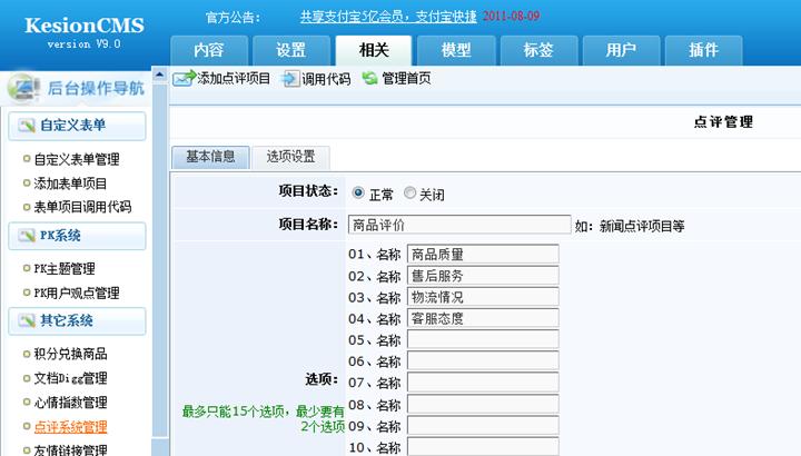点评系统治理 第 1 张 点评系统治理 第 1 张