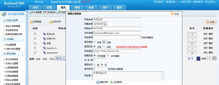 友情链接治理 第 6 张