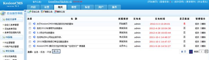 网站通告治理 第 2 张